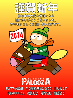 年賀状2014.jpg